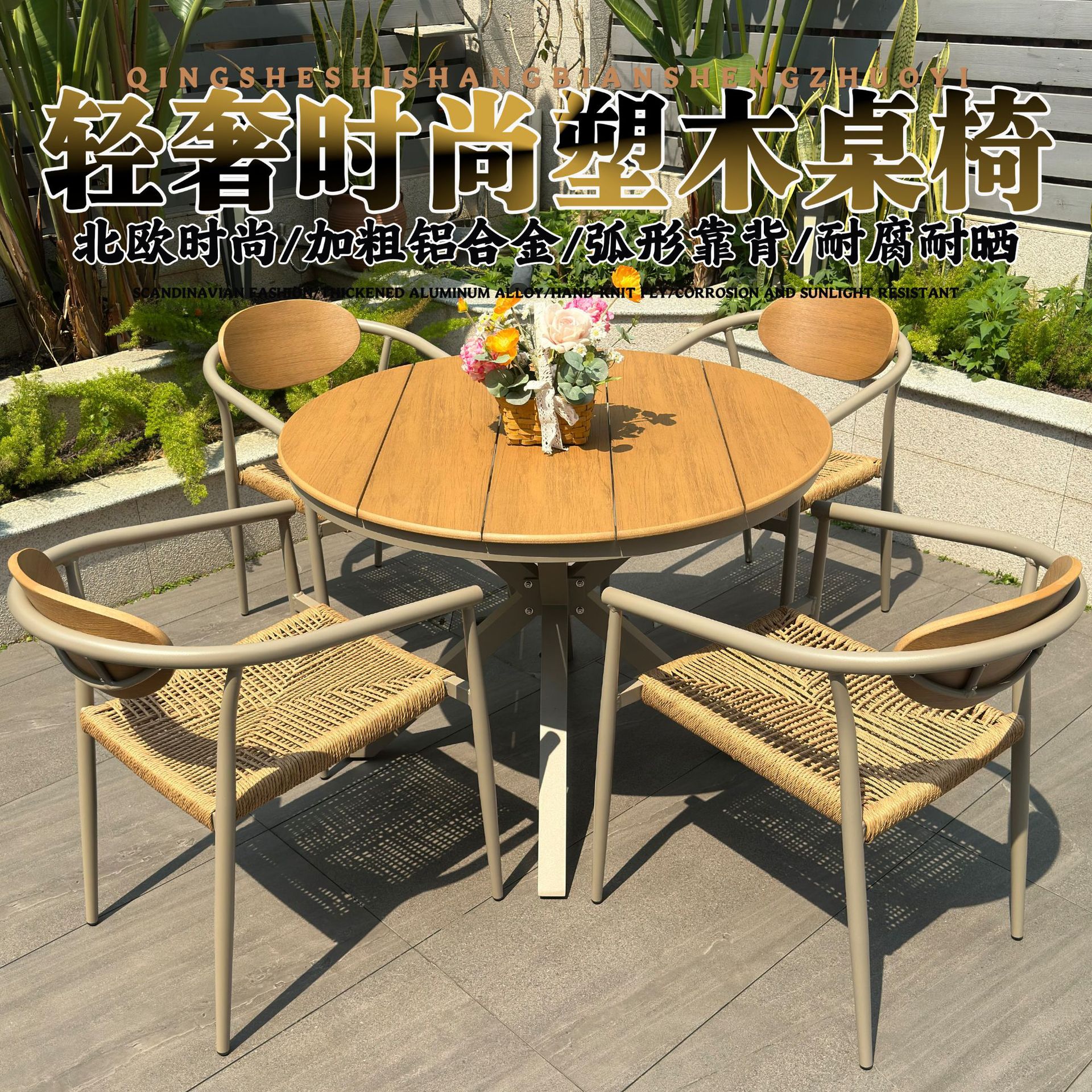 Villa patio ocio al aire libre balcón silla de caña impermeable al sol aleación de aluminio al aire libre mesa y silla de jardín mesa de té con leche