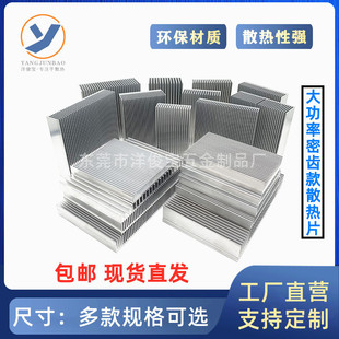 Aluminum Profile Power Amplifier Electronic Heat Sink Teeth High Power Heat Conductive Aluminum Block Router Heat Dissipation Support