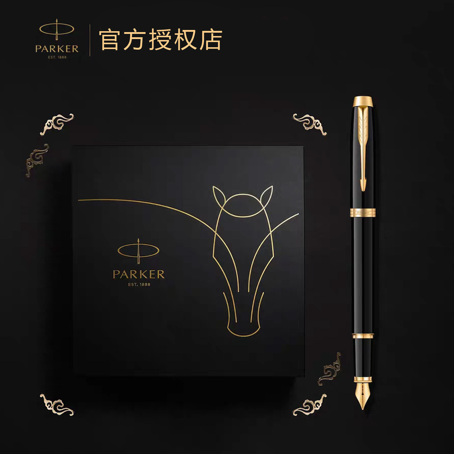 PARKER派克马年钢笔礼盒特别款墨水笔礼盒送老师送领导商务礼赠