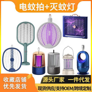 Электрическая мухобойка от комаров, средство от комаров домашнего использования, москитная лампа, ловушка для комаров, оптовые продажи