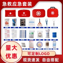 救急キットアウトドアポータブル旅行応急キット家庭用救助用品医療救命キット18点セット