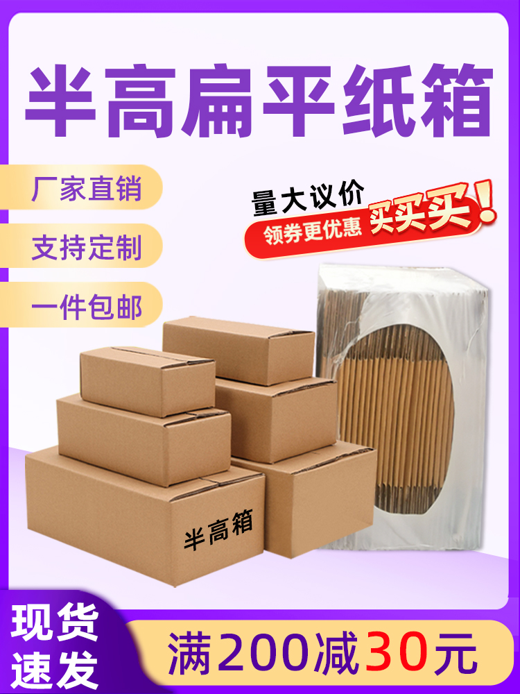 Caja de cartón de media altura cuadrada caja de embalaje expreso al por mayor rectangular de tres o cinco capas pequeñas cajas de cartón plano embalaje caja expreso