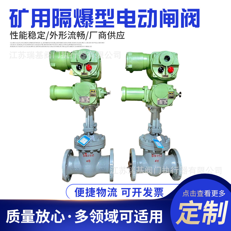 ZBK941H-40DN150带485煤安防爆电动闸阀煤矿专用阀门电动执行机构