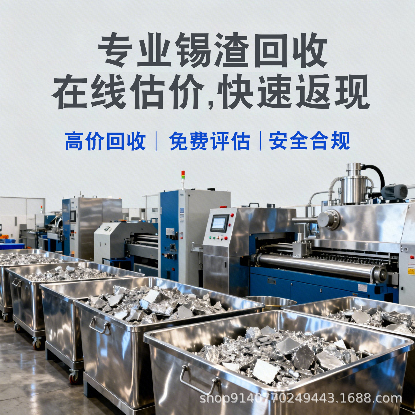 工厂废锡锭，锡块铜锡合金锡渣锡条锡线制品金属高价回收