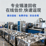 工厂废锡锭，锡块铜锡合金锡渣锡条锡线制品金属高价回收