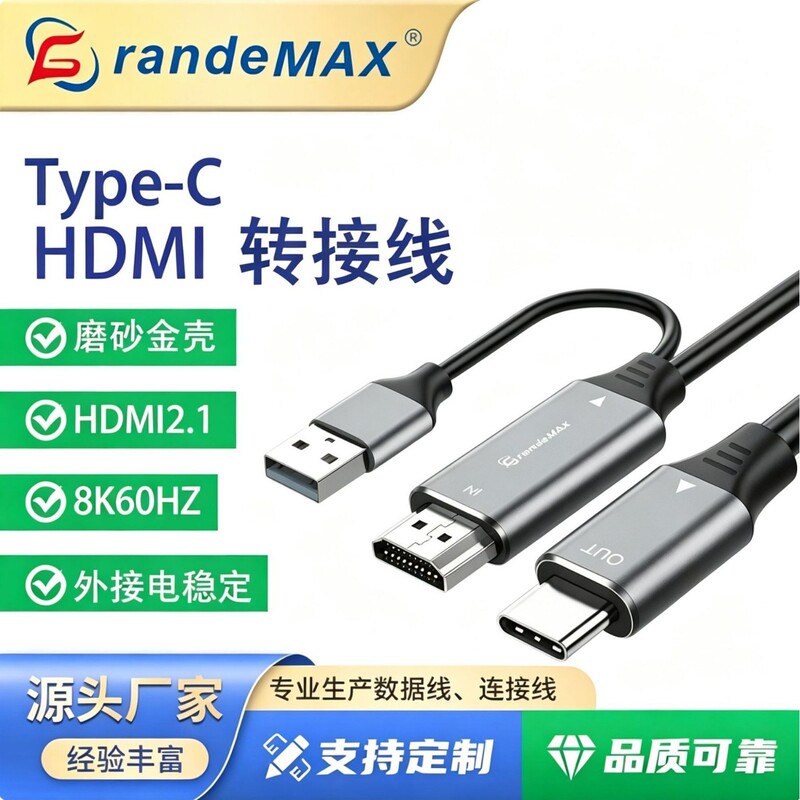 8K60Hz High-Definition Cable HDMI to Type-C with Power Supply Laptop Data Cable Monitor Connection Cable