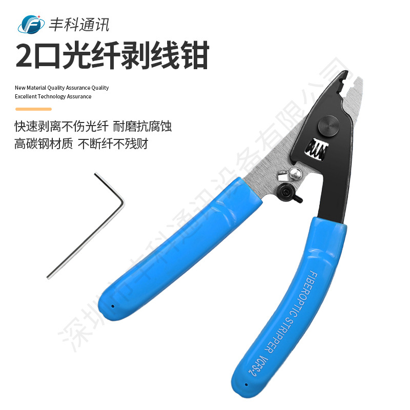 2口光纤剥线钳剥纤钳三口钳皮线光缆涂覆层剥离钳