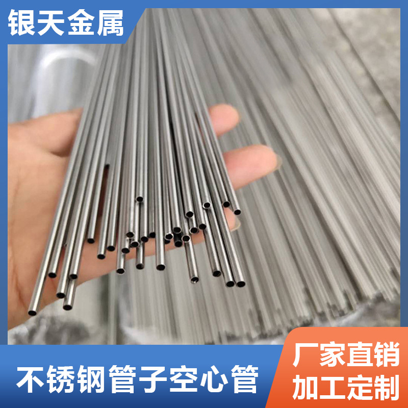 现货304不锈钢制品管空心光亮圆管不锈钢激光切割316不锈钢精密管