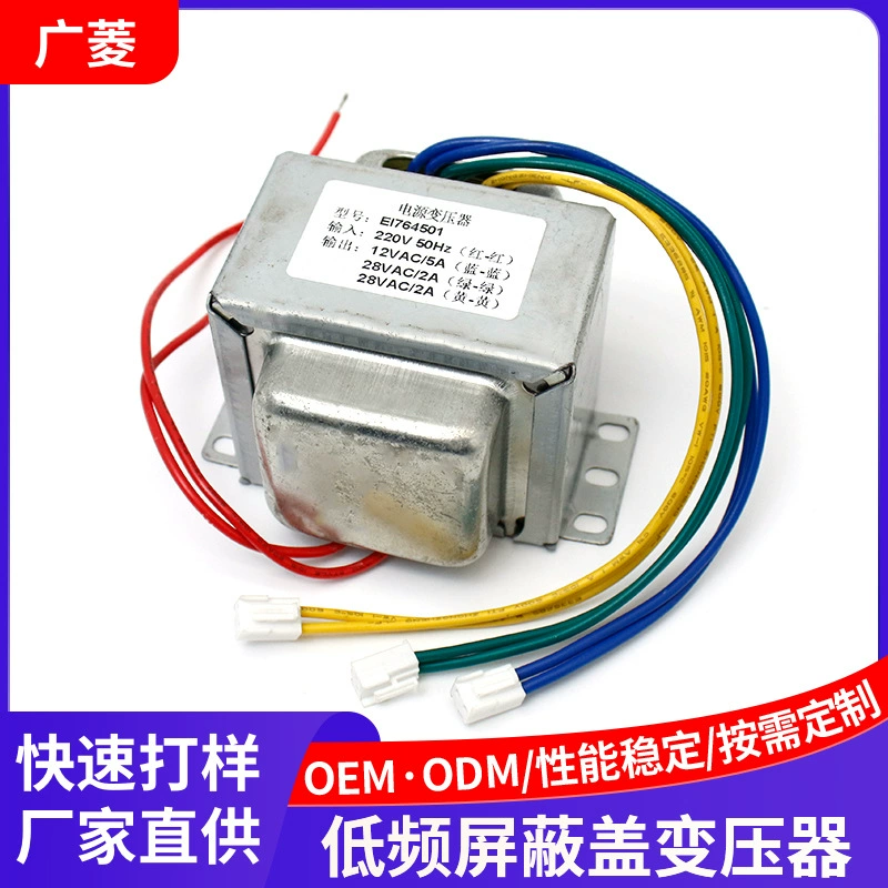 Индивидуальный настраиваемый по требованию низкочастотный трансформатор EI76*45 малой мощности 172 Вт с экранированным корпусом, завод по производству силовых трансформаторов