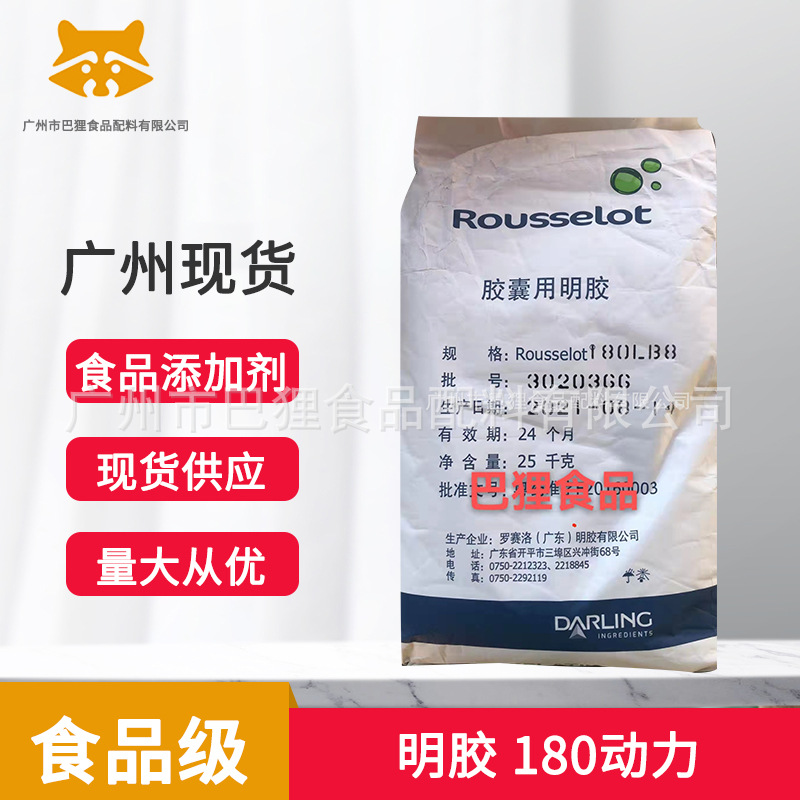 罗赛洛明胶  胶囊用明胶  180动力牛骨