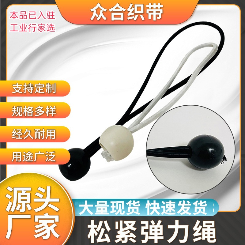 Cuerda vinculante cabeza de bola cuerda elástica tienda vinculante cuerda dosel de coche cordón ocio reclinable cuerda