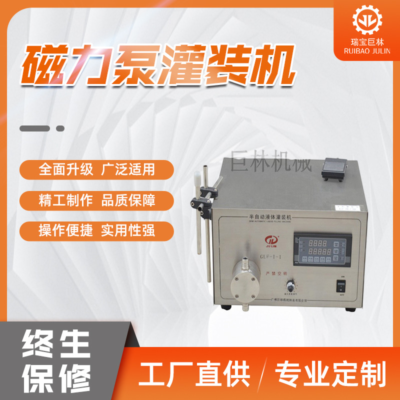 磁力泵灌装机.香水.白酒.葡萄酒灌装机.液体灌装机.电动灌装机