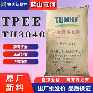 TPEE Xinjiang Lanshan Tunhe TH3040 Auto Parts Injection Grade Standard Grade Home Appliance Parts High Toughness Material