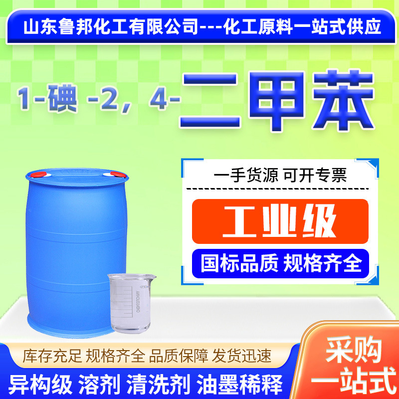 1—Iodine 2—2,4-Dichloroxylenes Industrial Grade Paint Ink Coating Solvent 1—Iodine 2—2,4-Dichloroxylenes 1—Iodine 2—2,4-Dichloroxylenes Industrial Grade Paint Ink Coating Solvent 1—Iodine 2—2,4-Dichloroxylenes