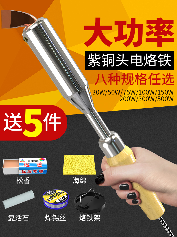 大功率木柄电烙铁套装家用恒温电焊笔工业级电子维修锡焊焊接工具