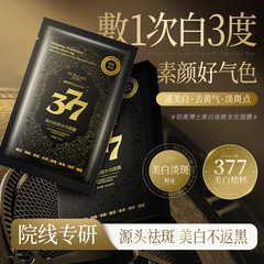珀美博士377美白祛斑水光面膜正品补水保湿改善暗沉淡斑提亮肤色