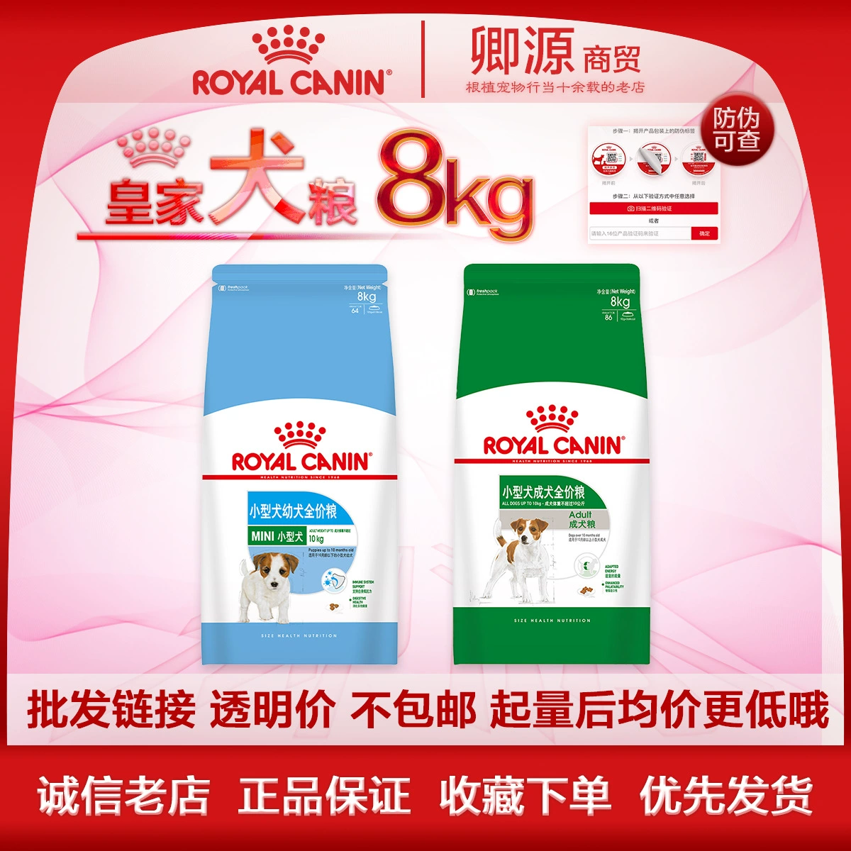 Корм для собак Royal Canin 8 кг оптом MIJ31/PR27 для щенков и взрослых собак мелких пород