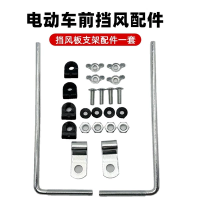 Installation Modification Accessories Fixed – Other Electric Vehicle Accessories - a-set-of-windshield-mounting-brackets