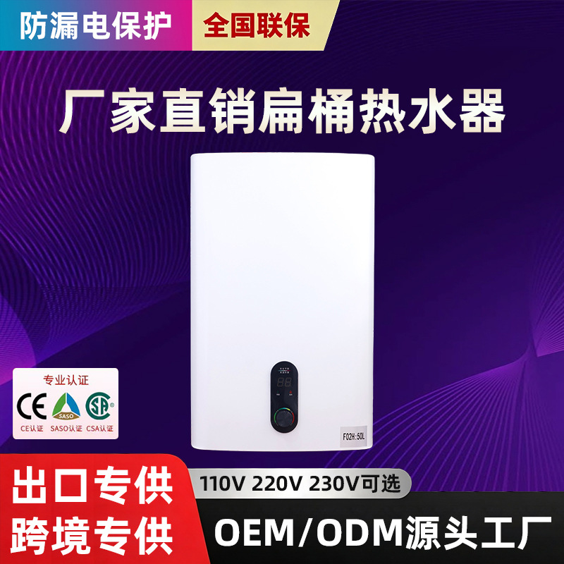 电热水器家用立式扁桶储水壁挂浴室智能数显防漏电安全沐浴热水器