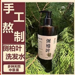 手作りの側柏の葉のシャンプーの植物の養髪の生姜は油の草本のシャンプーのスキンケアの国産品のブランドを制御します。