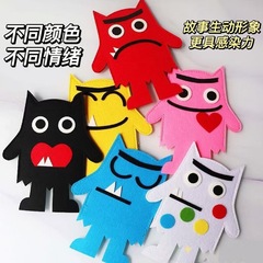 私の感情的な小さなモンスター手人形おもちゃ子供 DIY 不織布フェルト絵本教材子供の教育早期教育