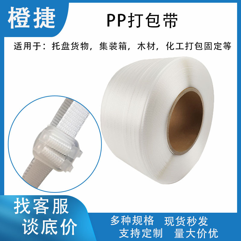 手工pp打包带包装带捆绑带热熔白色透明机用带托盘货物固定
