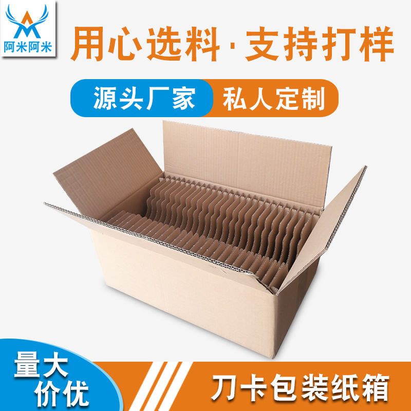 刀卡配套纸箱厂家蛋格配套纸箱隔板配套纸箱普通瓦楞纸箱玩具包装
