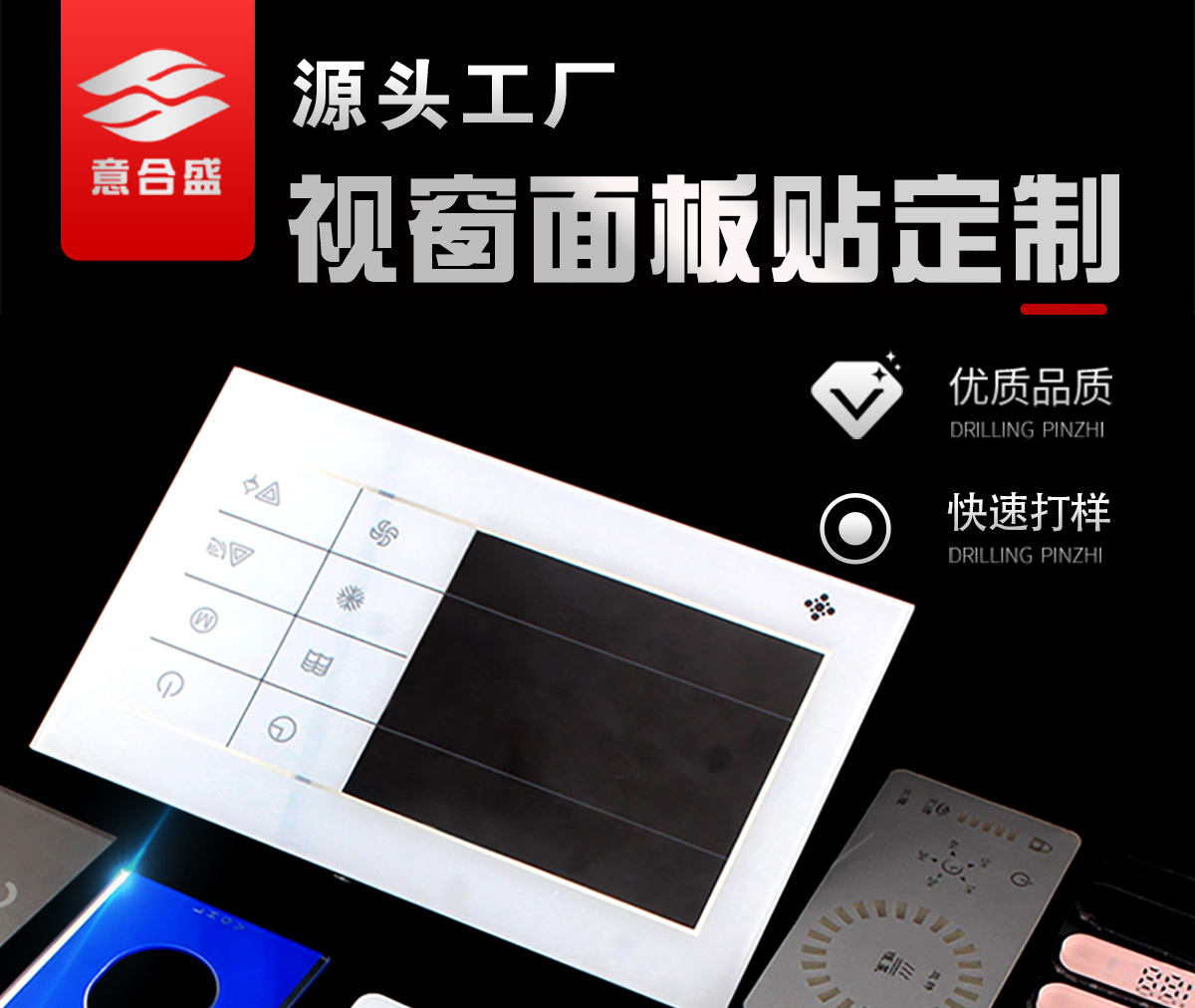 视窗面板面贴
