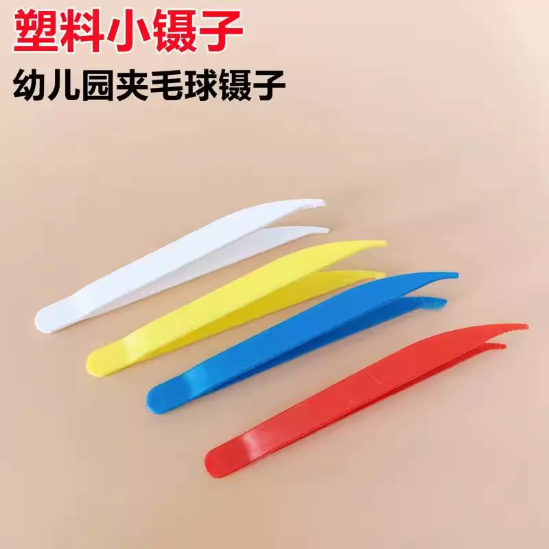 塑料小镊子幼儿园儿童手工diy镊子防静电毛球夹子 一次性养蚕夹子