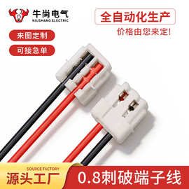 0.8刺破端子线 笔记本电脑端子线 0.8mm 2P刺破式端子线 喇叭线材