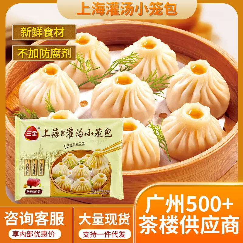 三全上海风味小笼包子灌汤包方便早餐面点面食速食冷冻半成品食材