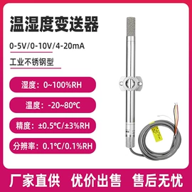 温湿度变送器;露点变送器;温湿度计