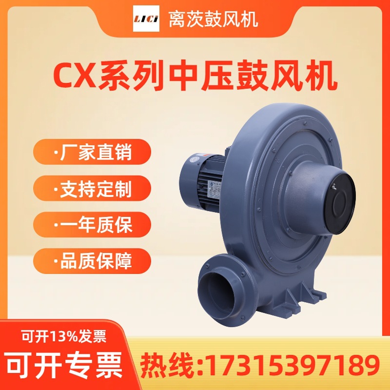 离茨CX-125系变频中压风机 2.2KW透浦式风机 三相220V中压鼓风机