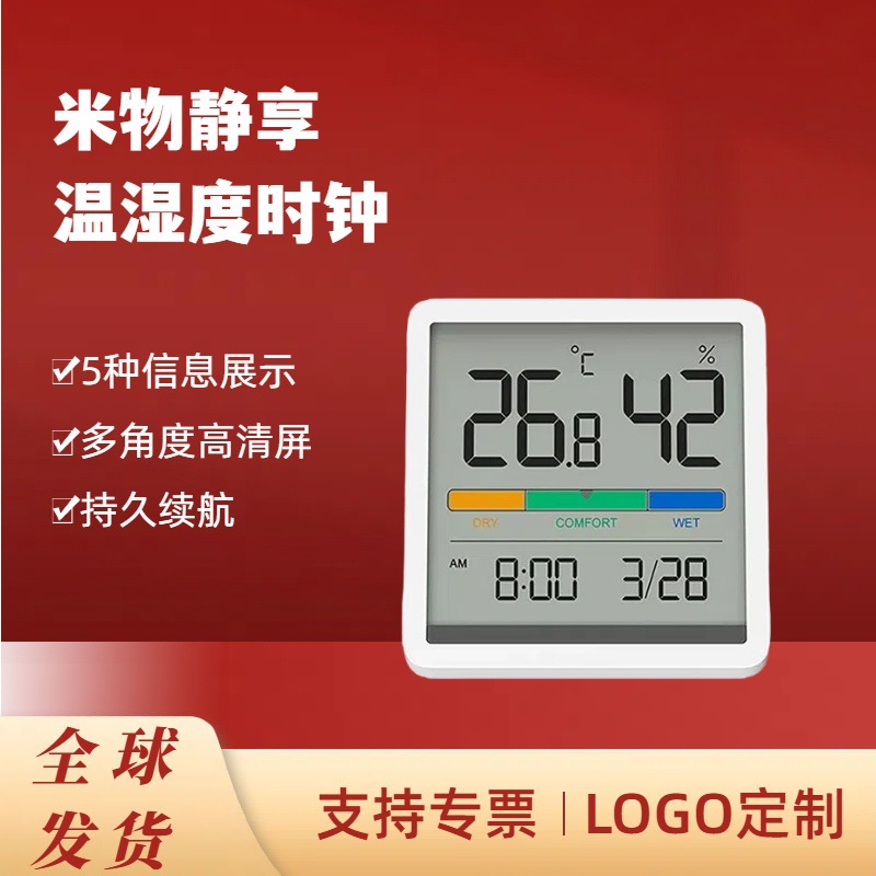 米物 MIIIW  静享温湿度计时钟家用室内婴儿房办公室桌面干湿度计