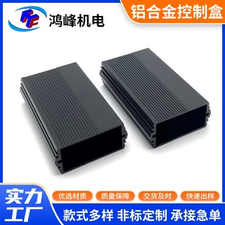 铝合金防水机箱外壳 工控机防尘控制盒 铝型材加工壳体 支持定制