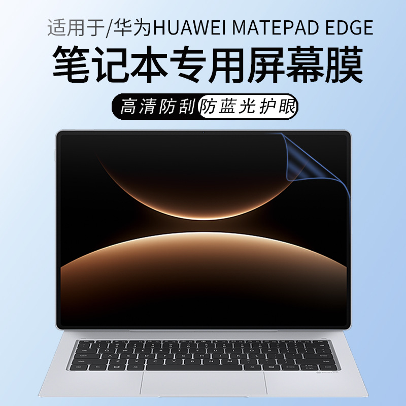 Suitable for Huawei Huawei Matepad Edge Anti-Blue Light Screen Film Tablet Frosted Protective Film