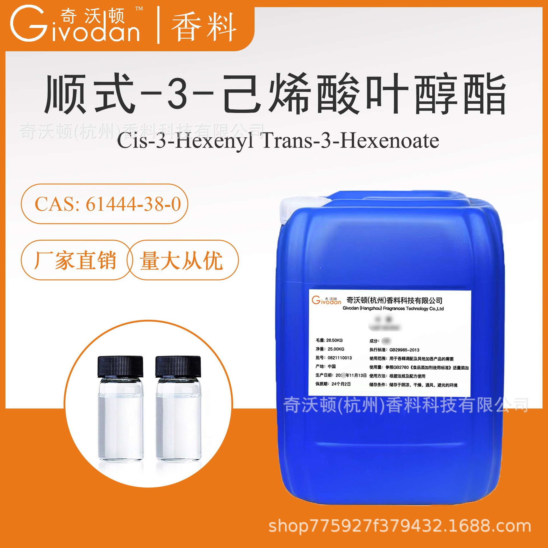 反/顺式-3-己烯酸叶醇酯 现货香精香料 奇沃顿