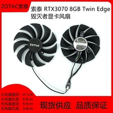 原装ZOTAC索泰RTX3070 8GB Twin Edge 毁灭者显卡散热风扇4针温控