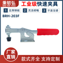 厂家批发快速夹具水平式BRH-203F快速夹工装夹具检具夹具配件夹钳