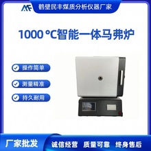 一体箱式电阻炉实验室小型烧结炉智能马弗炉煤炭化验灰分挥发分