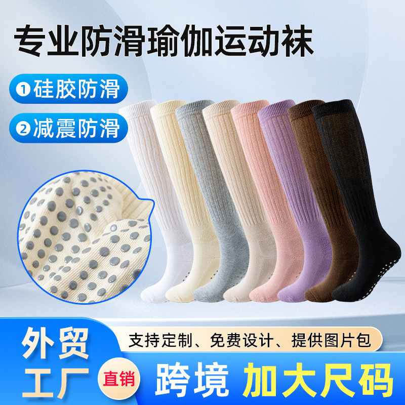 New cross-border European and American foreign trade slouch socks terry dispensing non-slip bottom yoga sports stacking socks