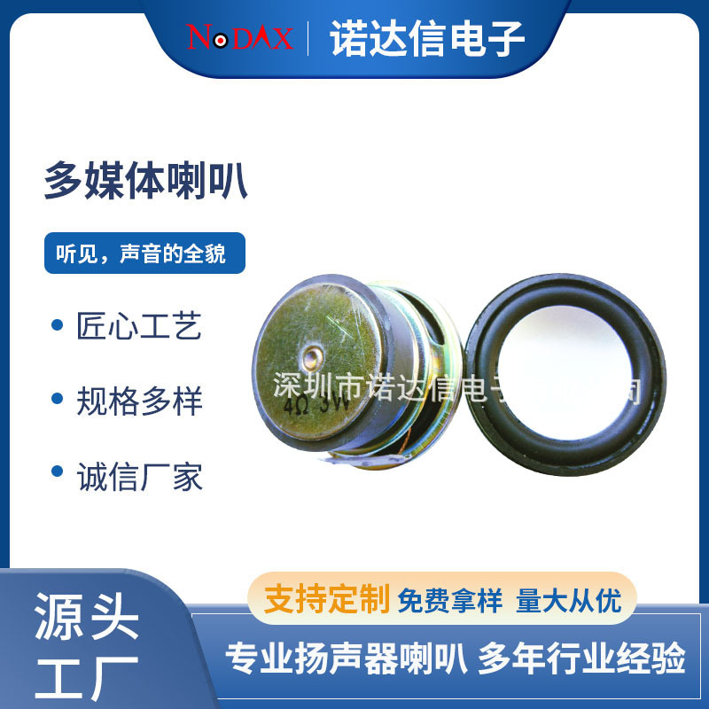 45MM4欧3瓦外磁圆形PU边扬声器锅底蓝牙音箱音响喇叭大音量
