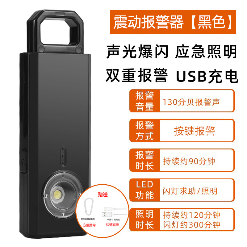 クロスボーダー新型防身警報器充電式個人警報器女性子供二重モード防狼警報器|undefined