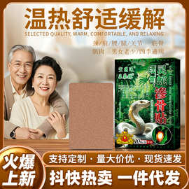 源头厂家膏药贴腰椎富贵包贴膝盖关节等疼痛肩周膏药贴电商会销