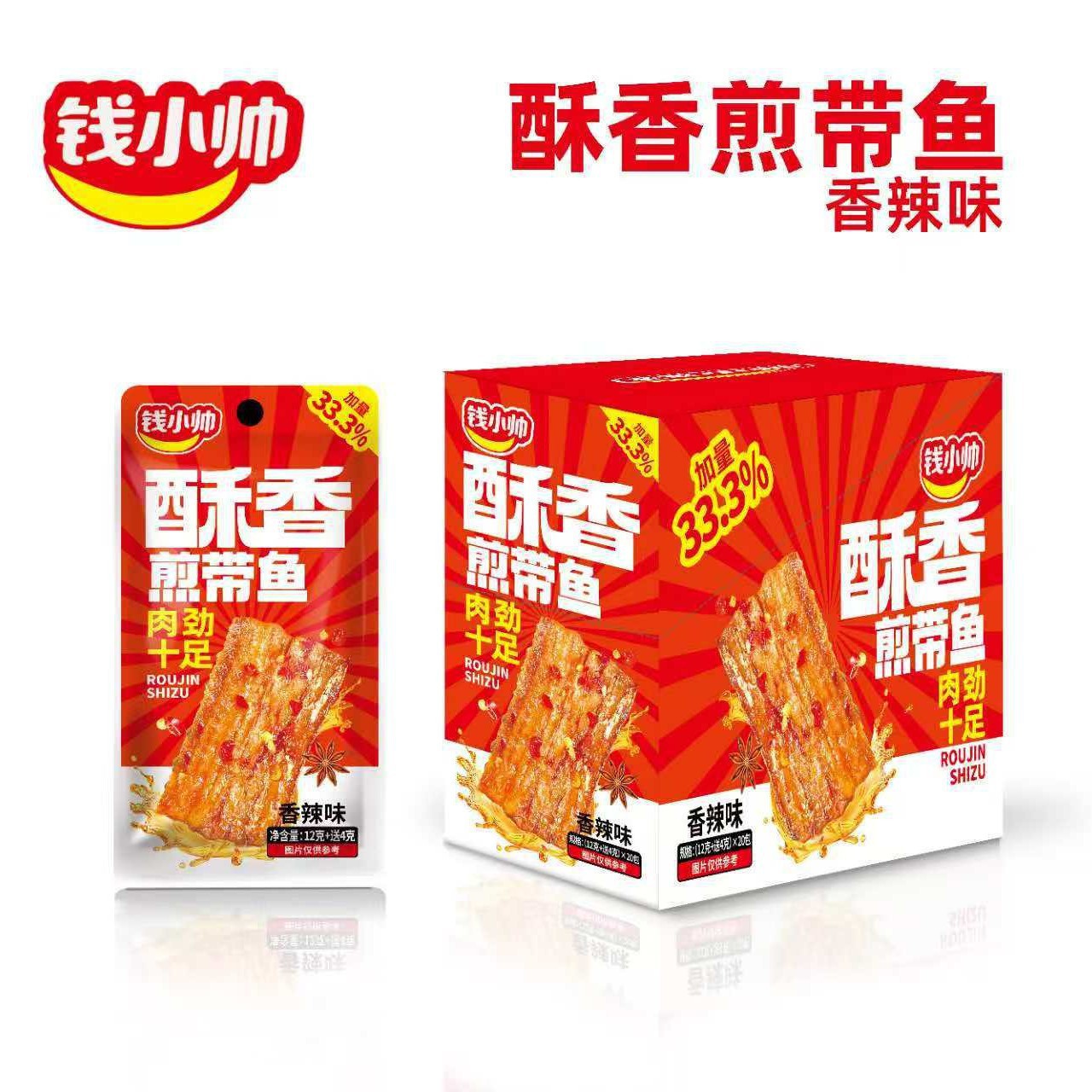 钱小帅炭烤小黄鱼酥香煎带鱼爆汁鱼仔休闲零食下酒追剧解馋小零食