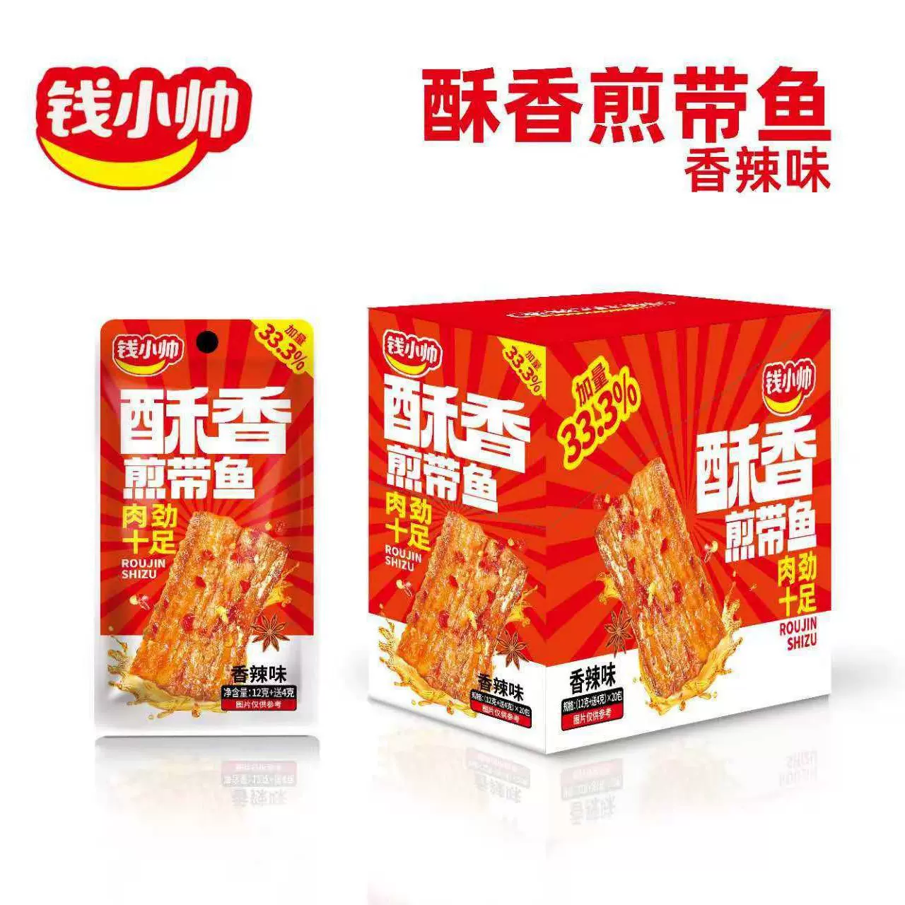 钱小帅炭烤小黄鱼酥香煎带鱼爆汁鱼仔休闲零食下酒追剧解馋小零食