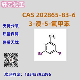 3-��-5-���ױ� CAS 202865-83-6 Ʒ�|���C �ۺ��� ���F؛