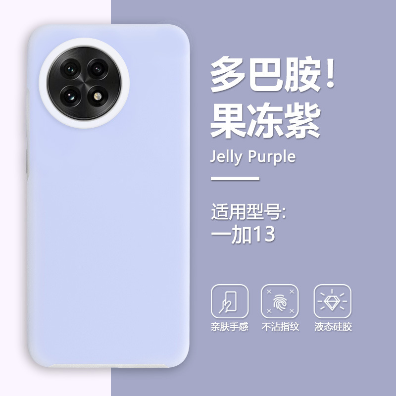果冻壳适用一加13手机壳1+ace液态硅胶ACE5Pro保护套高级感糖果色|undefined