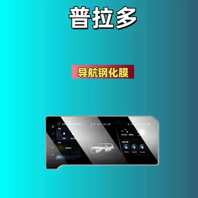 Car interior film Toyota Prado Central Control Screen - suitable-for-25-prado-models-123inch-navigation-hd-tempered-film