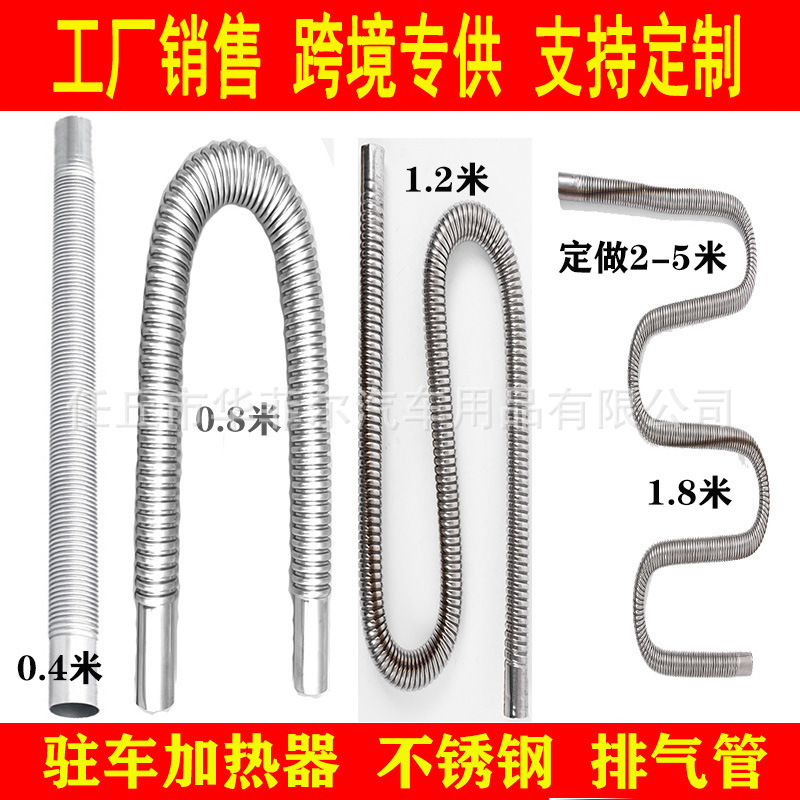 批发销售驻车加热器配件螺旋25#排气管暖风机出风管消音器尾气管